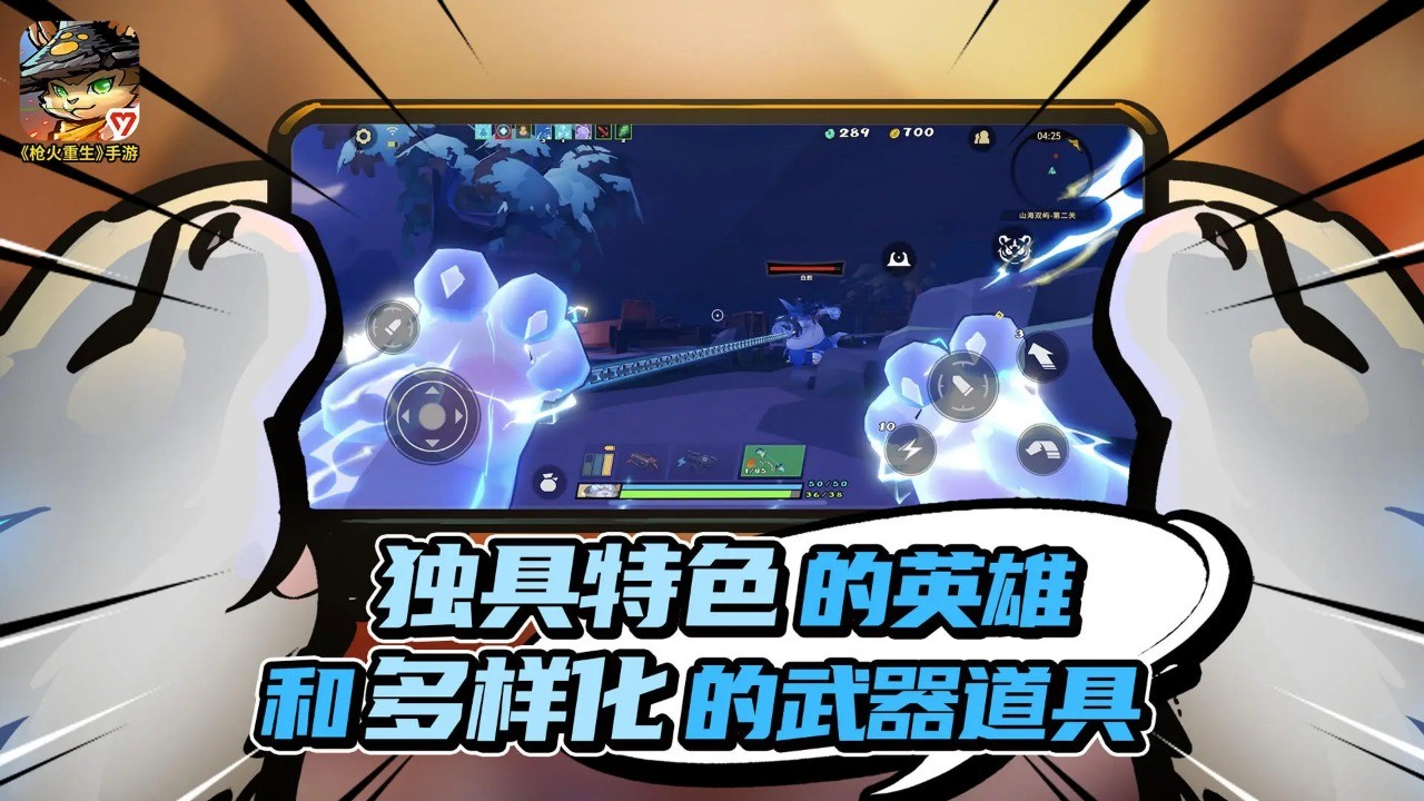 枪火重生安卓版截图2
