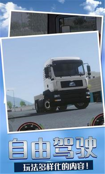 欧洲卡车模拟4联机版