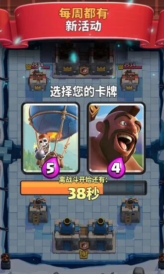 皇室战争qq版截图2