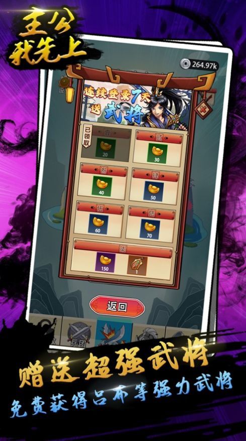 主公我先上手游 v1.0