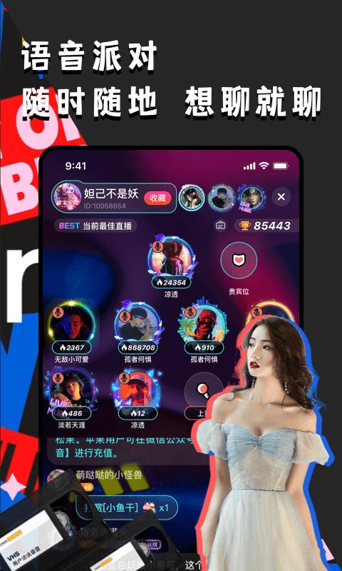 偶遇语音截图3