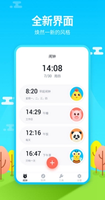 阿怪闹钟截图0