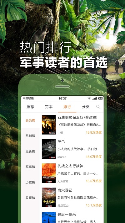 铁血读书官方版截图2