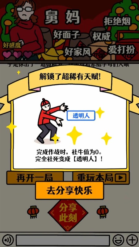 走亲戚大作战免广告截图1