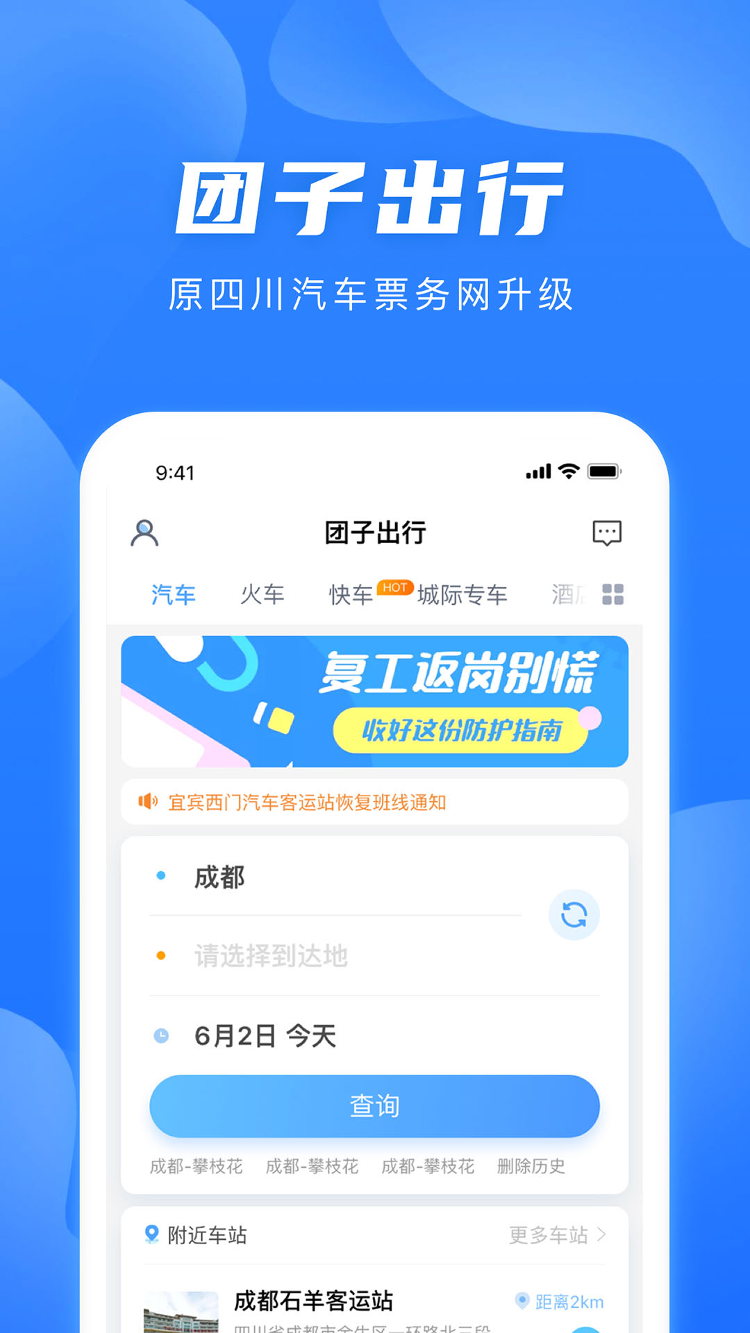 团子出行