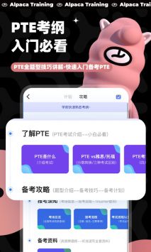 羊驼PTE v2.0.5