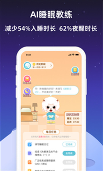 小梦睡眠截图2