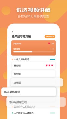 考霸初中历史  v1.0.0