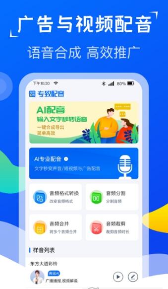 专致配音截图2