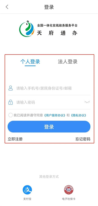 天府通办app官方版