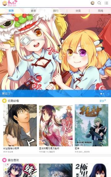 幻天漫画