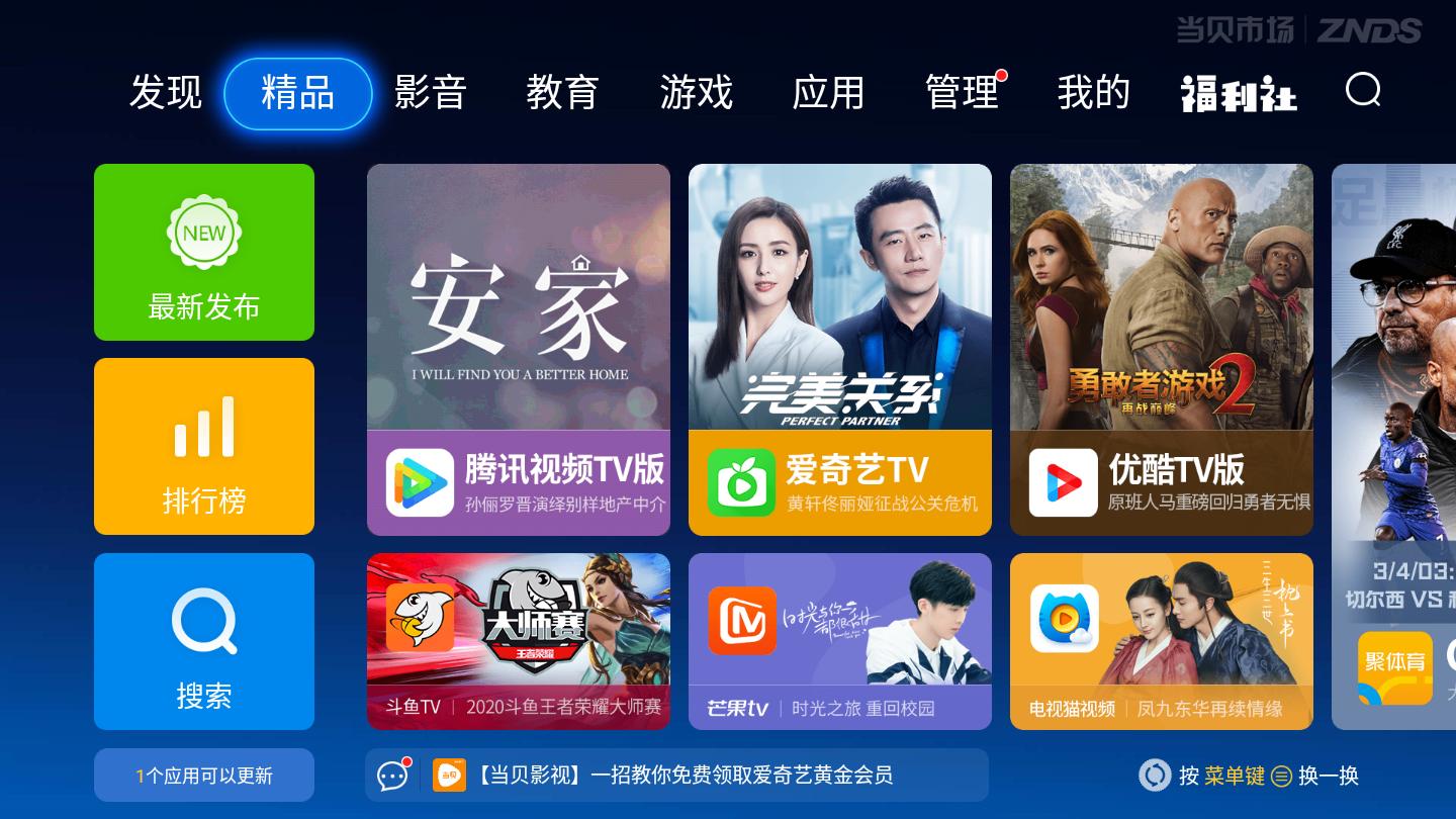 秒看电视TV软件电视版截图1