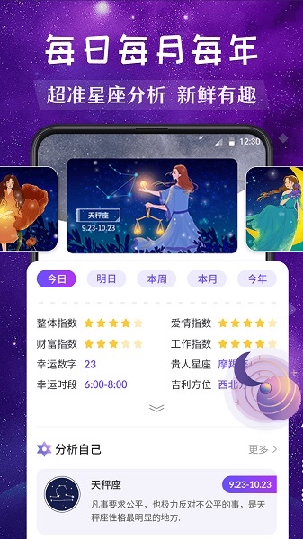 Moo星座截图3