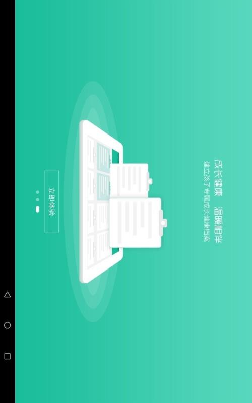 医儿易截图2