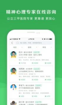 恩恩心理医生截图3