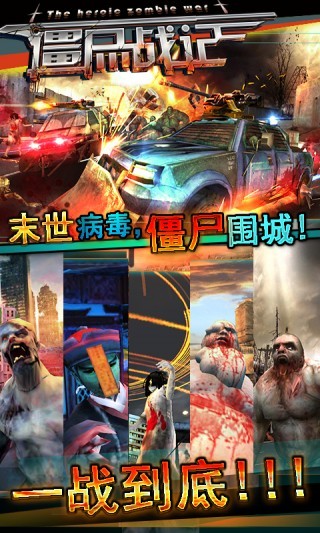 僵尸战记截图0