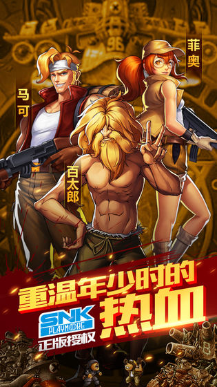 合金弹头：集结 果盘版截图1