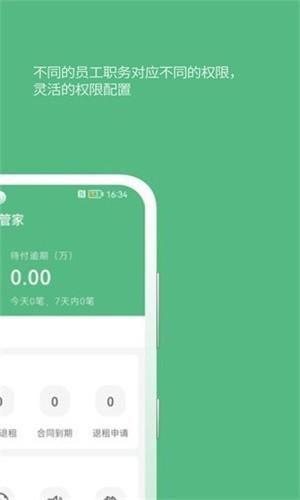 寒舍管家截图2