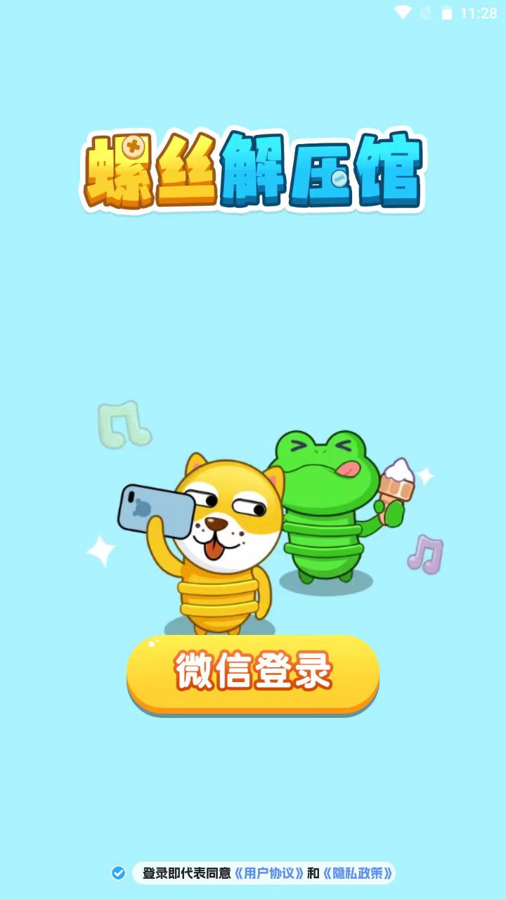 螺丝解压馆红包游戏下载安装 截图0