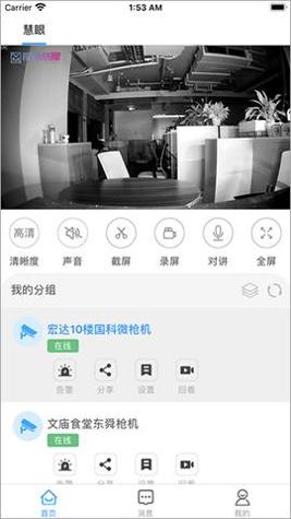 魔镜慧眼截图2