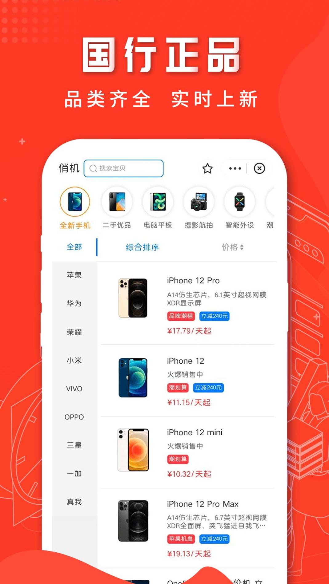 俏机租物截图2