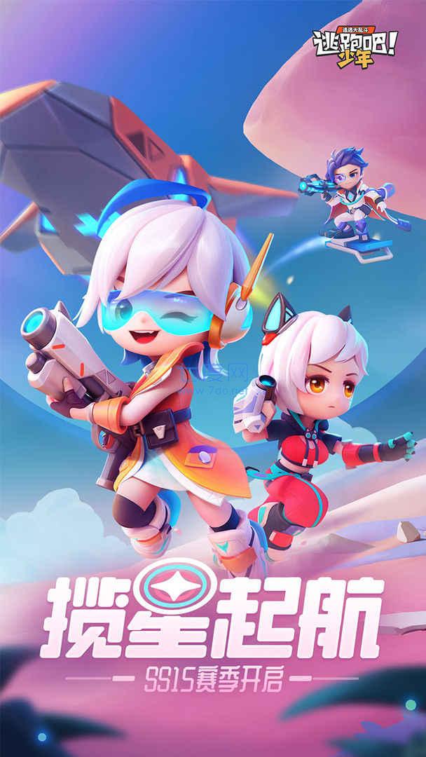 逃跑吧少年体验服官方版