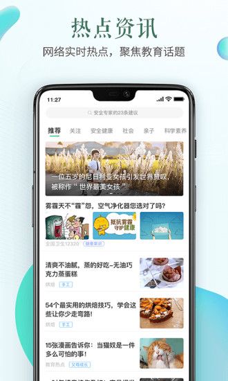2020浙江省学生防范恐怖袭击专题教育登录平台官方版图片1