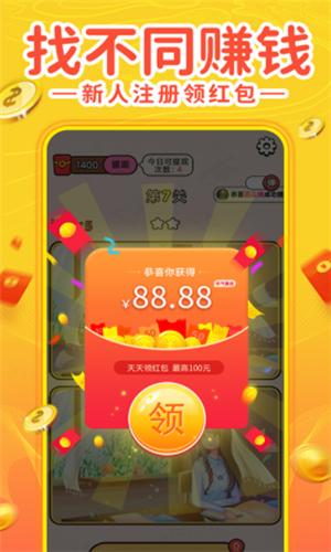 找茬赚钱红包版