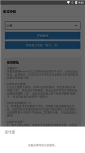 集福神器