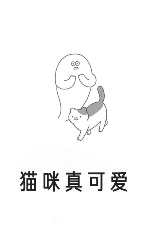 猫咪真可爱游戏中文官方版 截图2