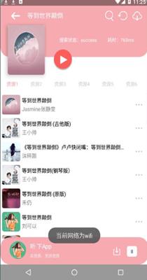 天天悦听截图1