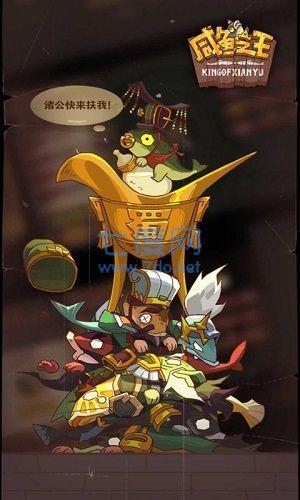咸鱼之王单机无限内购版