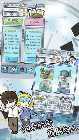 中国式富豪官方正版 v1.01.06