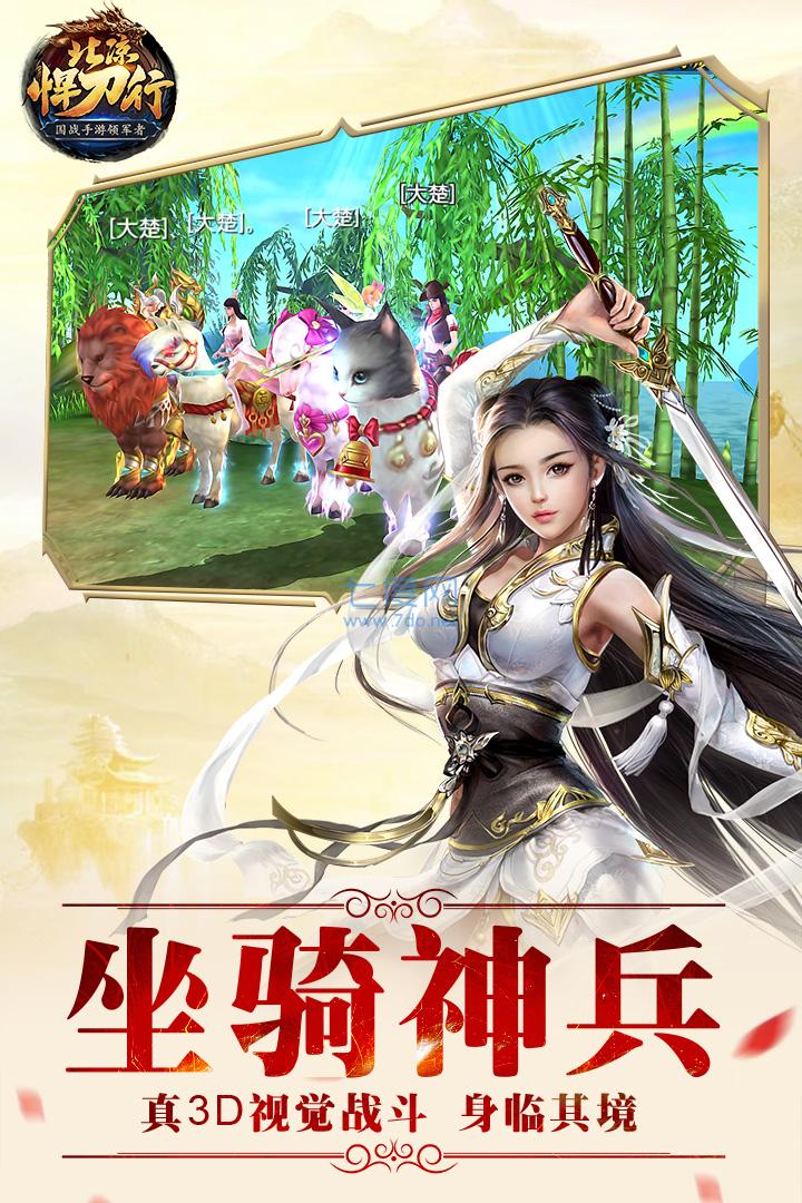 北凉悍刀行手游截图0