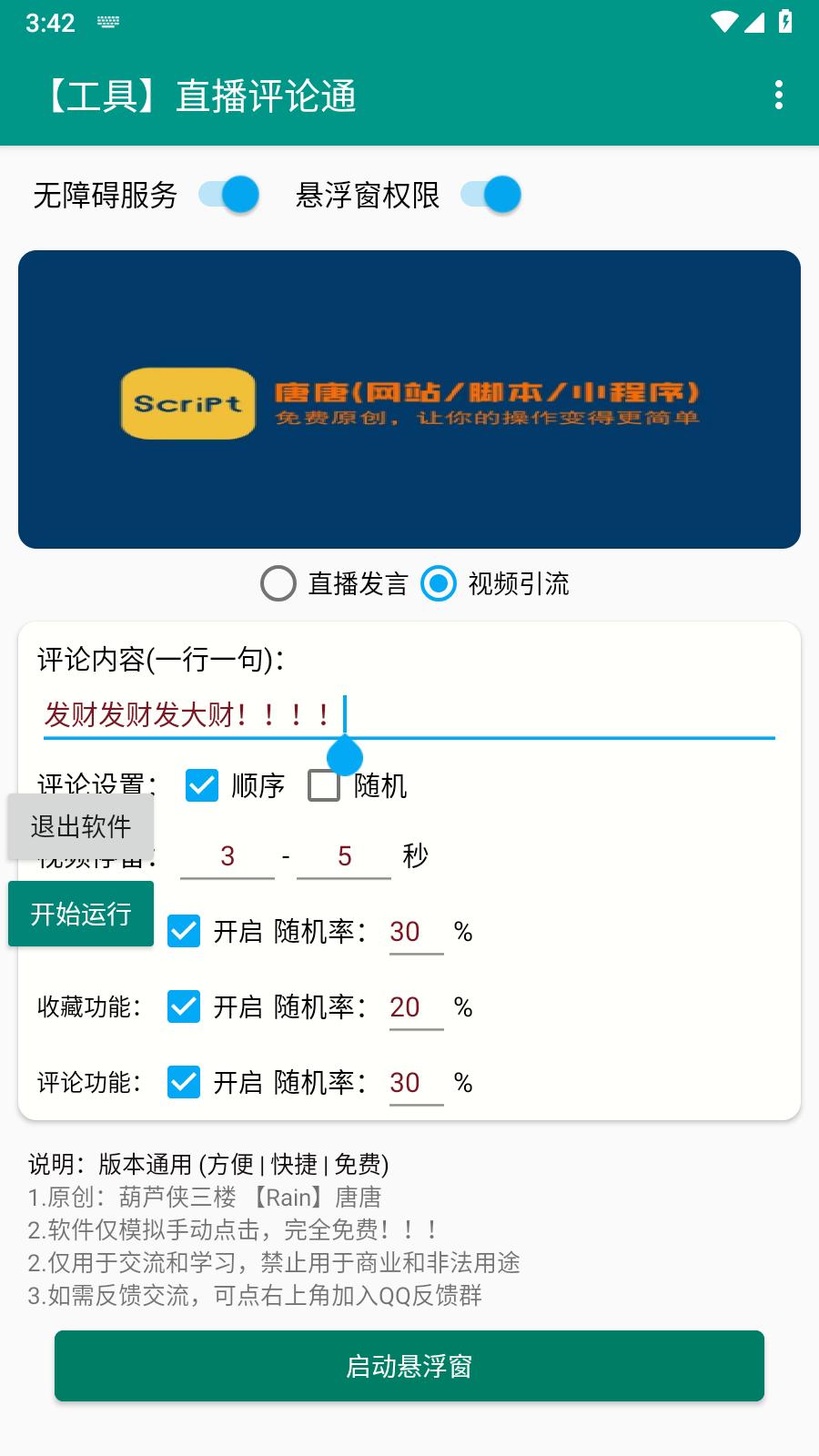 直播评论通
