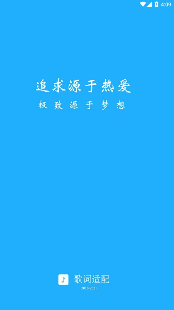 歌词适配