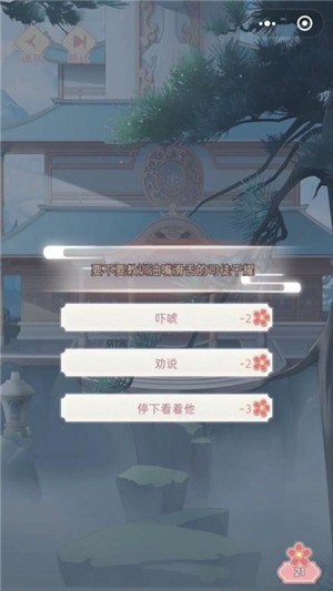 一消倾心截图2