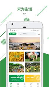 禾为生活