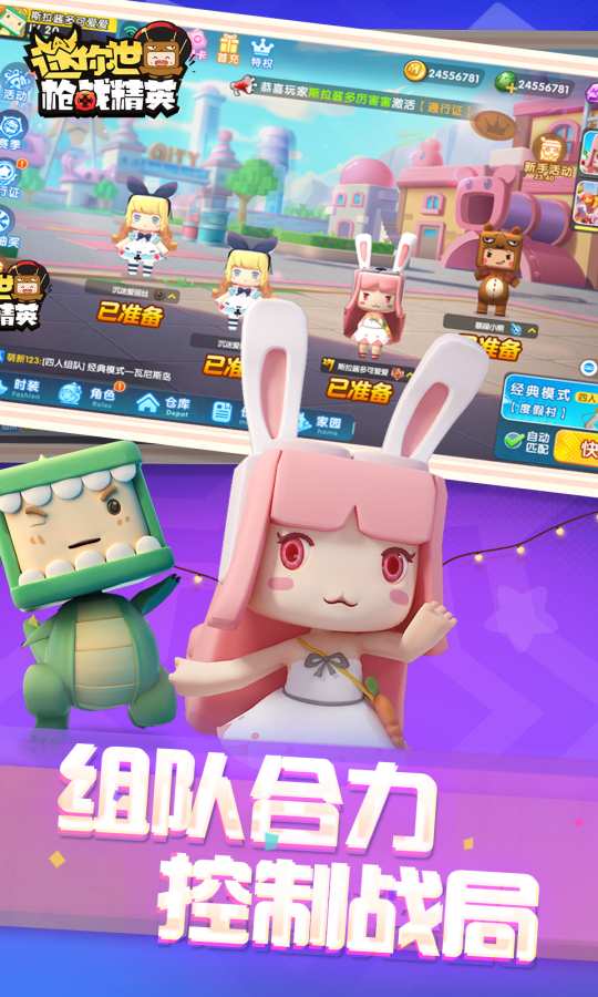 迷你世界枪战精英下载中文版截图1
