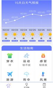 365天气管家截图1