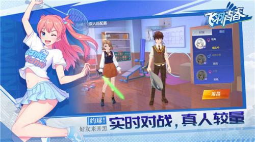 飞羽青春公测版