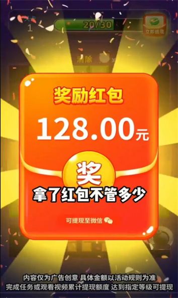 消消大富翁 红包版截图1