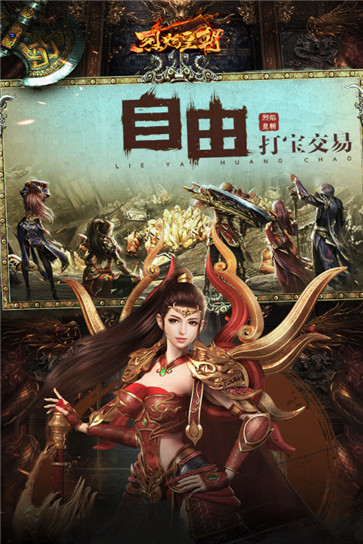 烈焰皇朝公测版