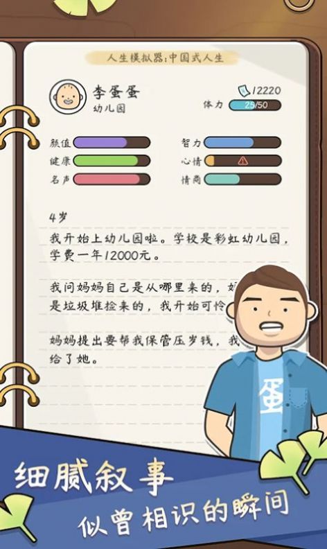 人生成长模拟器游戏官方版 截图1
