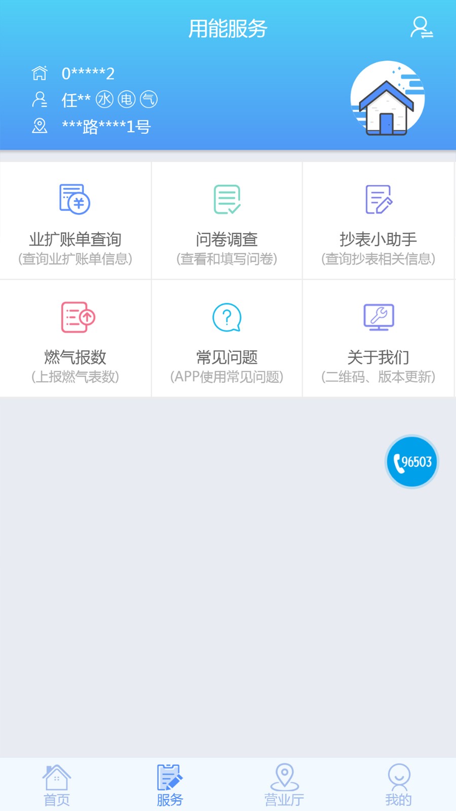掌上爱众截图1