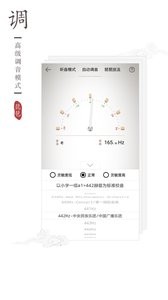 民乐调音器截图2