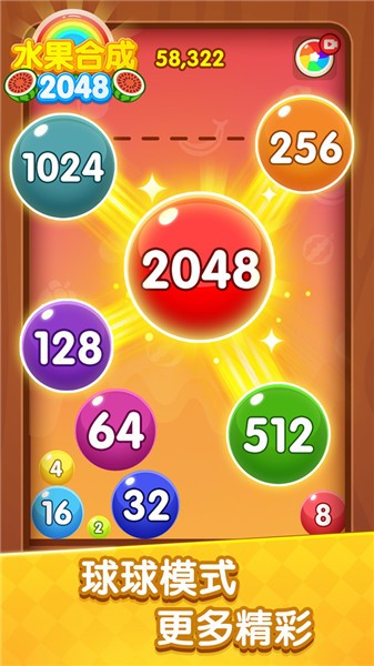 水果合成2048截图2