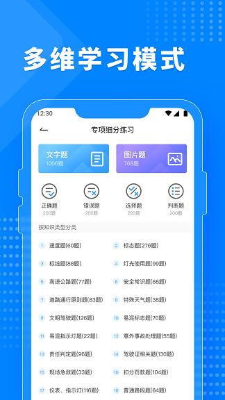 免费驾考题库宝典截图0