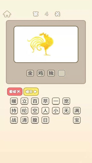 成语猜猜欢乐版截图2