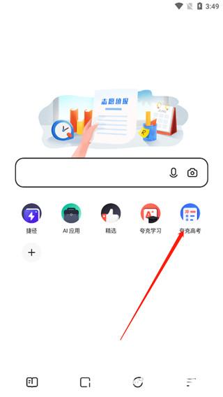 夸克高考志愿填报